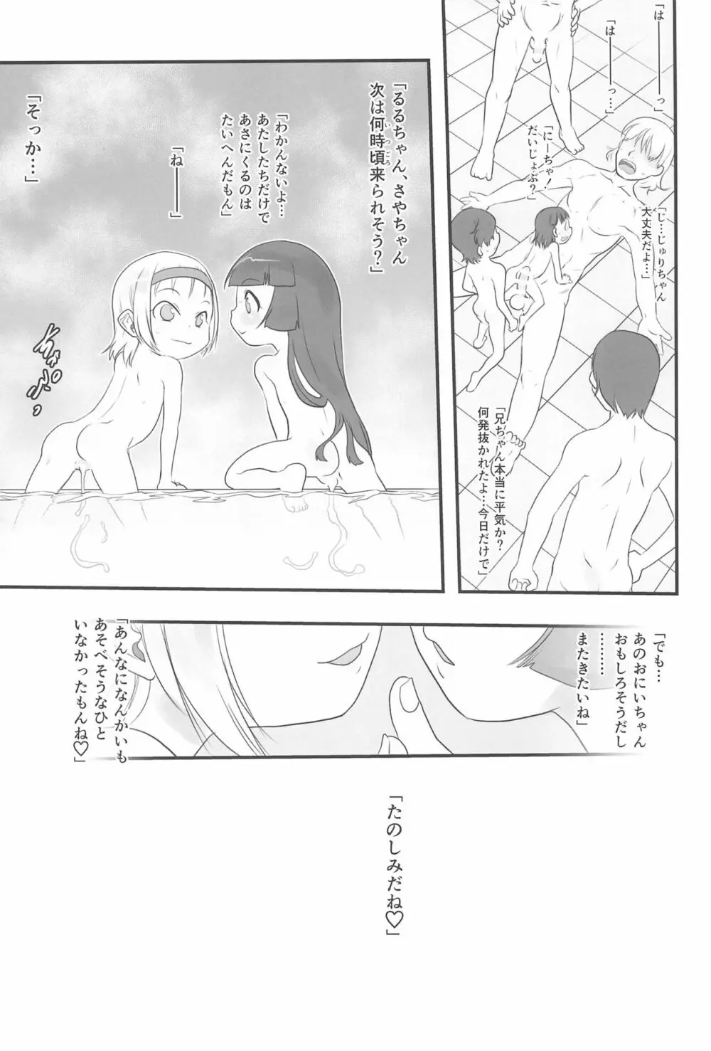 はさみっこ。 一番銭湯 ~すぴんおふ~ Page.19