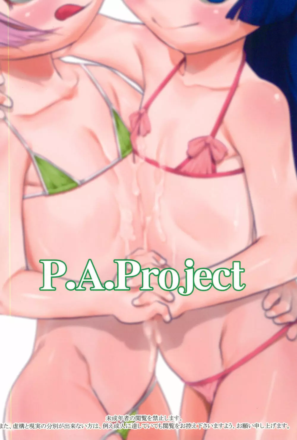 はさみっこ。 一番銭湯 ~すぴんおふ~ Page.24