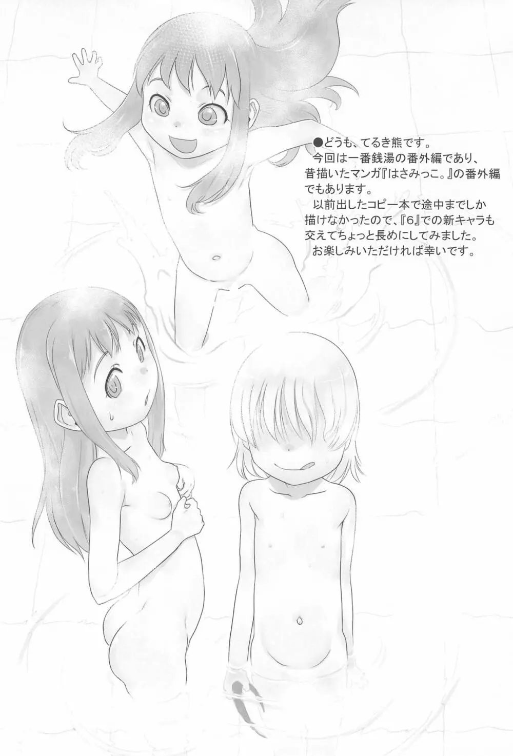 はさみっこ。 一番銭湯 ~すぴんおふ~ Page.4