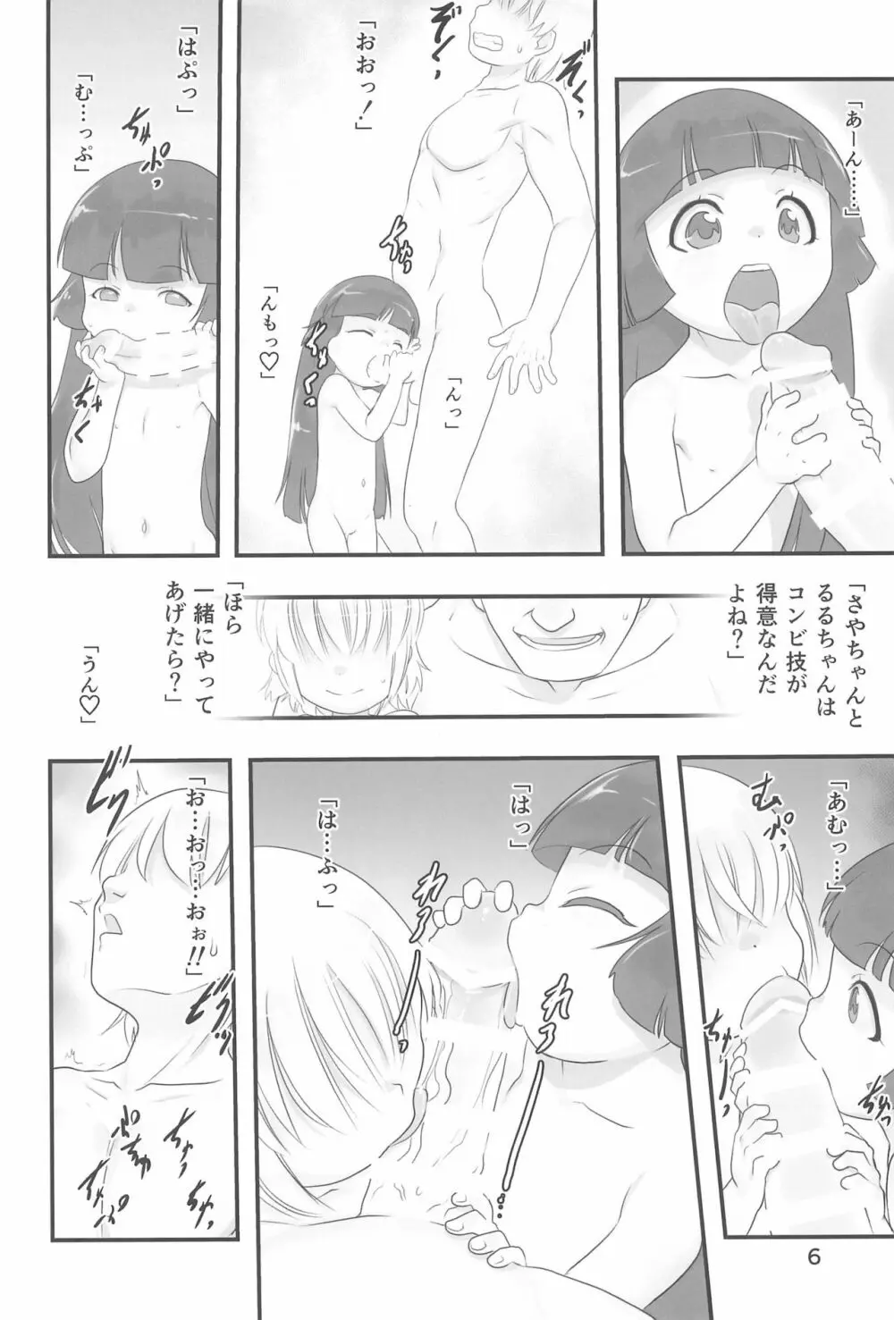 はさみっこ。 一番銭湯 ~すぴんおふ~ Page.6