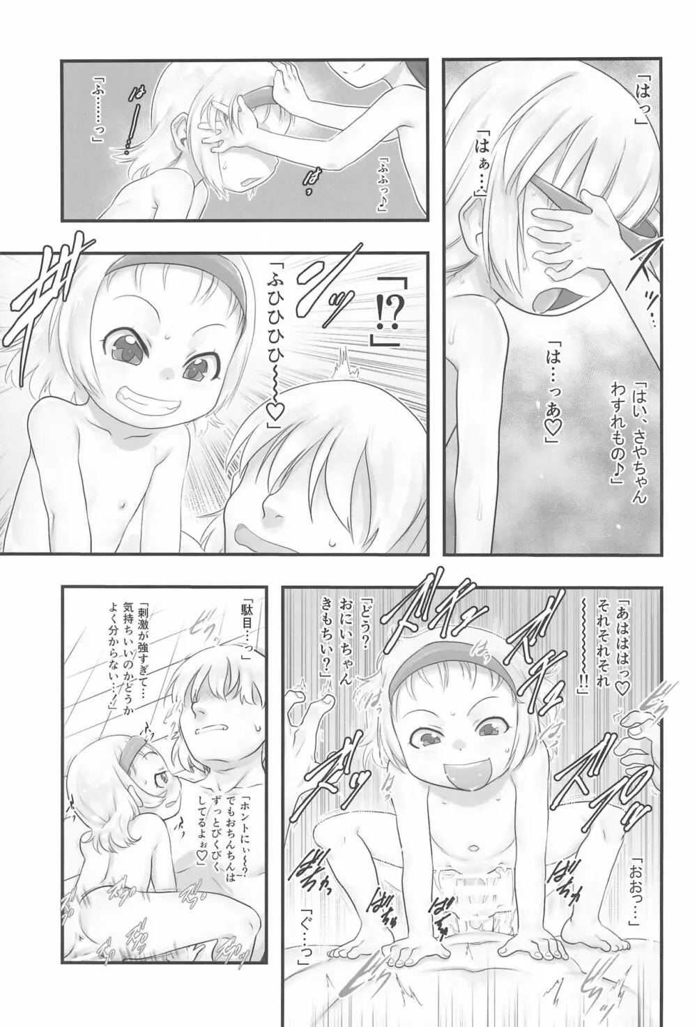 はさみっこ。 一番銭湯 ~すぴんおふ~ Page.9