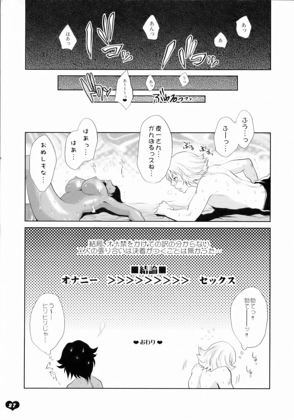 カワイイヒト Page.28