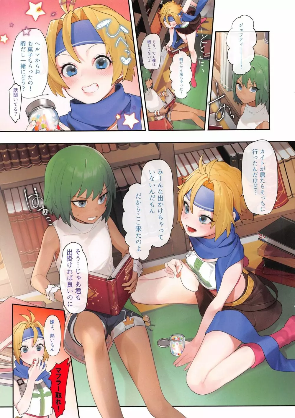 おひっクス2+フリーペーパー Page.15