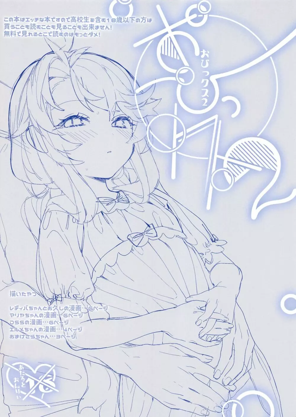 おひっクス2+フリーペーパー Page.2