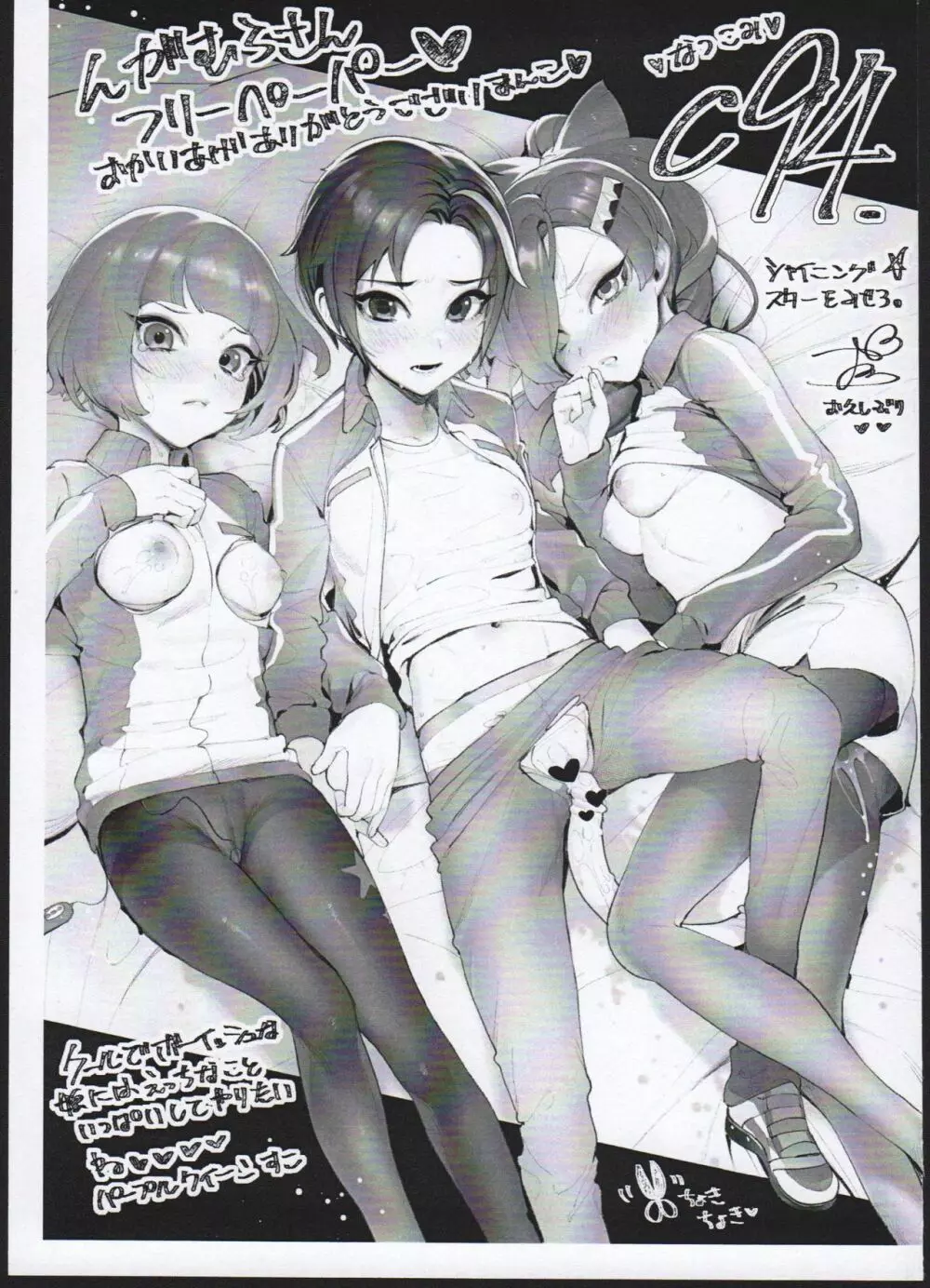おひっクス2+フリーペーパー Page.29