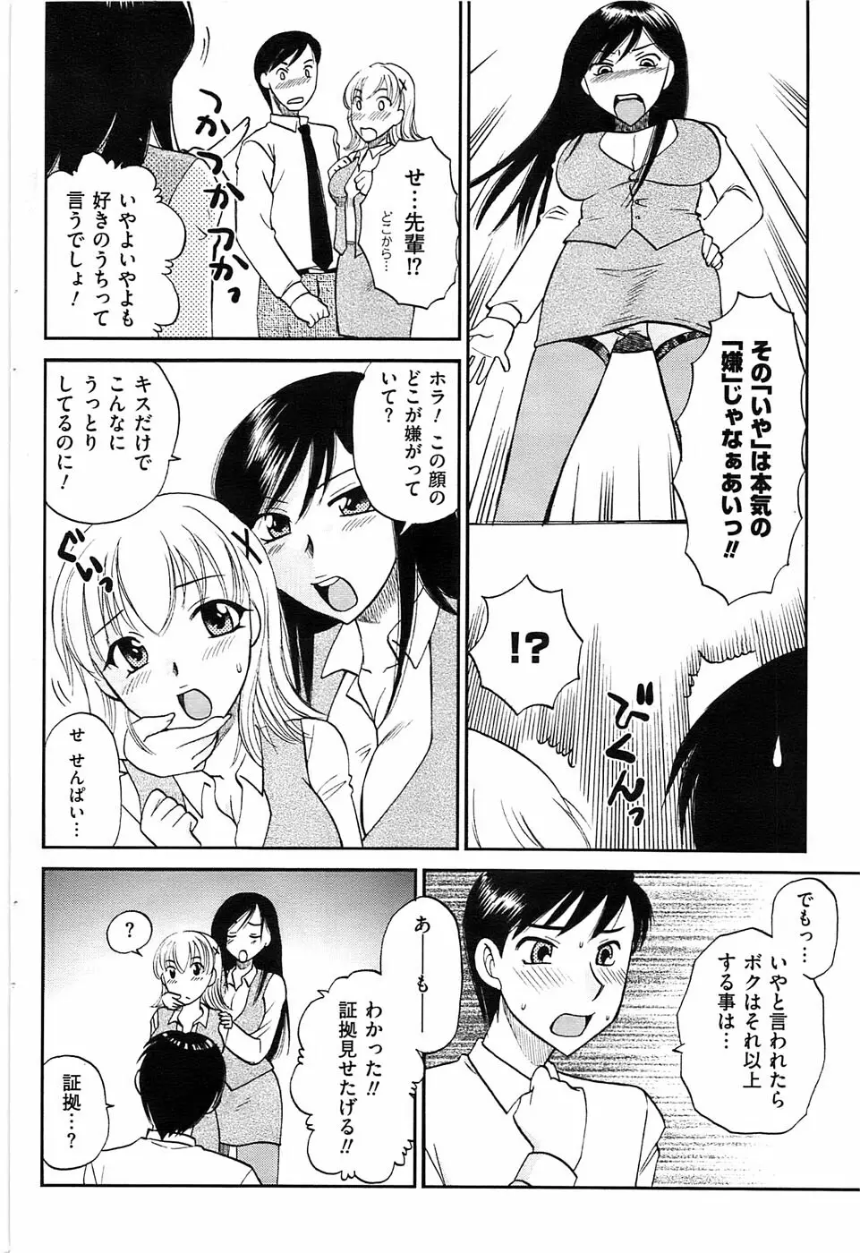 メンズゴールド 2009年1月号 Page.62