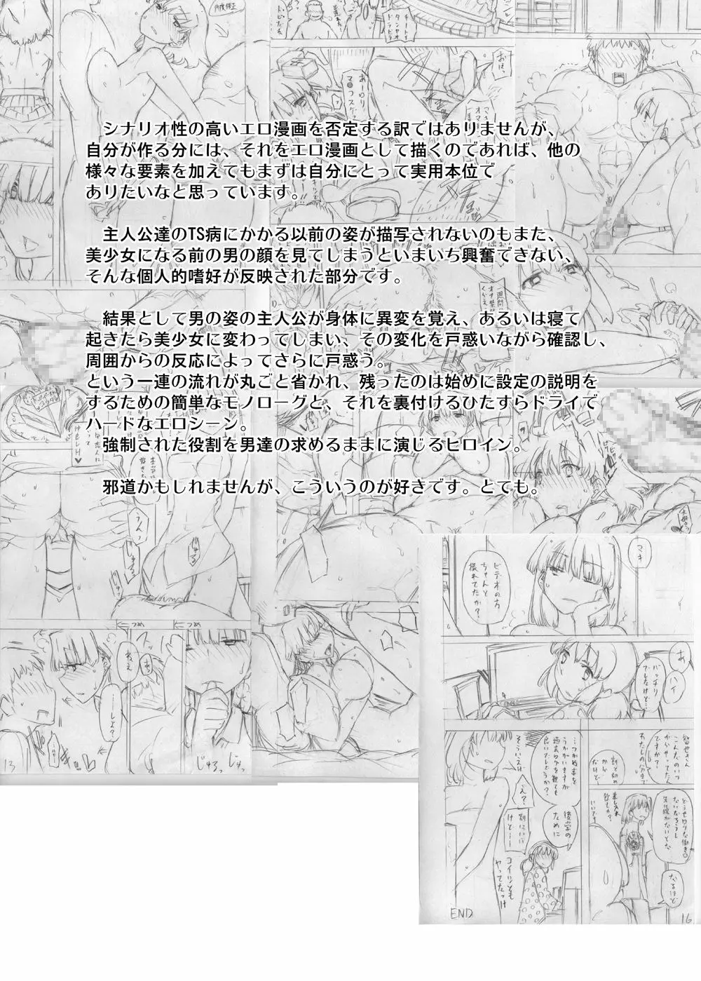 女の子の日 成人向け総集編 Page.148