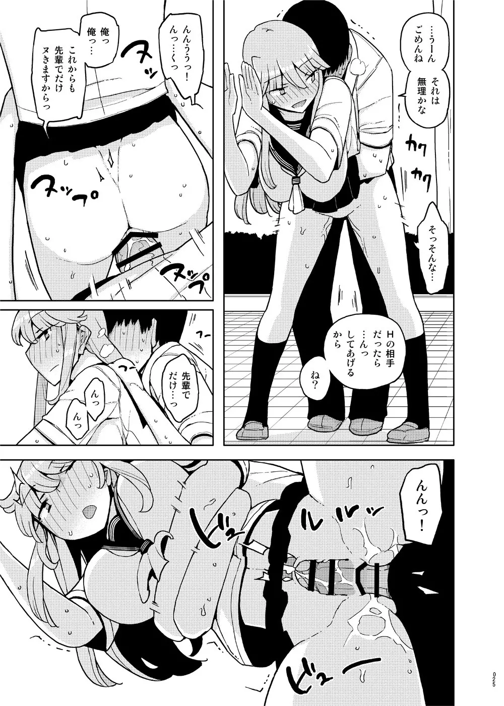 催眠家庭教師の淫行 成人向け総集編 Page.24