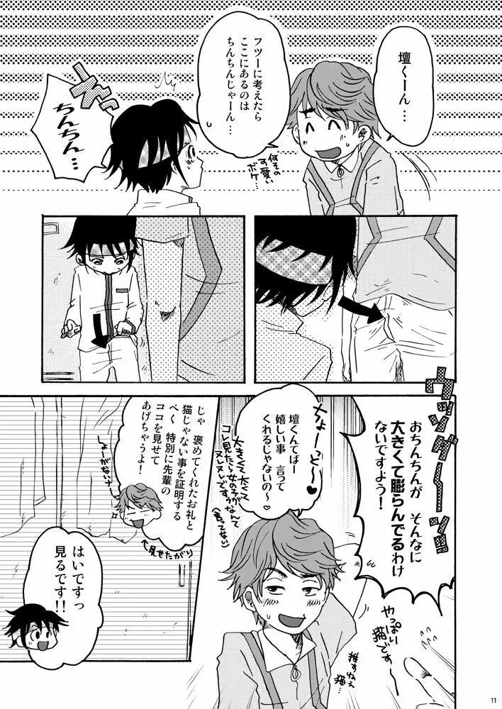 熱中知育 Page.10