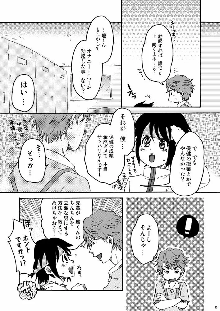 熱中知育 Page.12