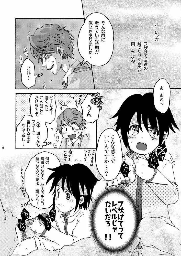 熱中知育 Page.15