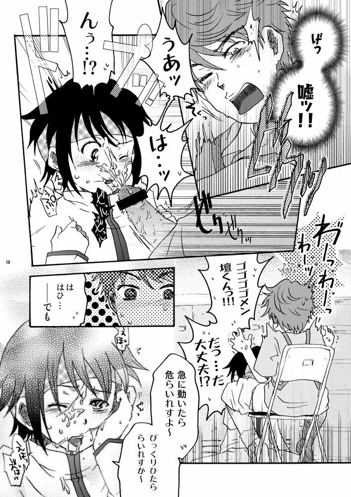 熱中知育 Page.17