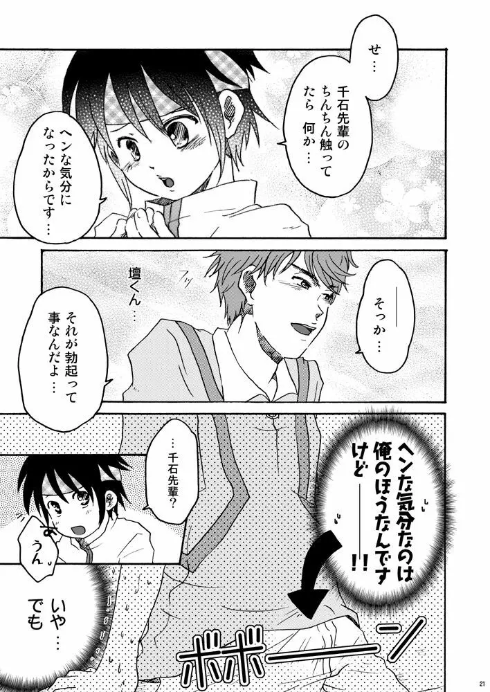 熱中知育 Page.20