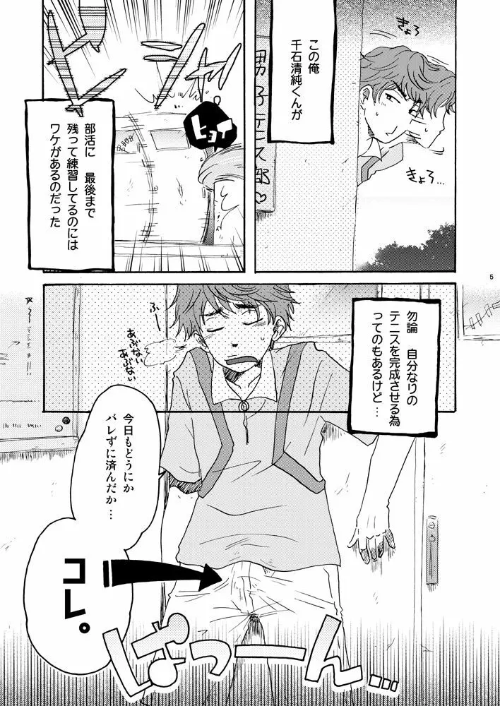 熱中知育 Page.4