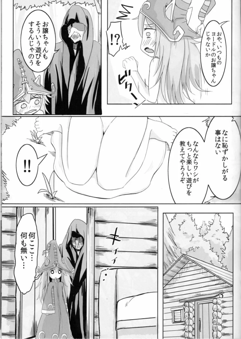 かわいいかわいいルルちゃんのちょっぴりHで内緒なヒミツ Page.10