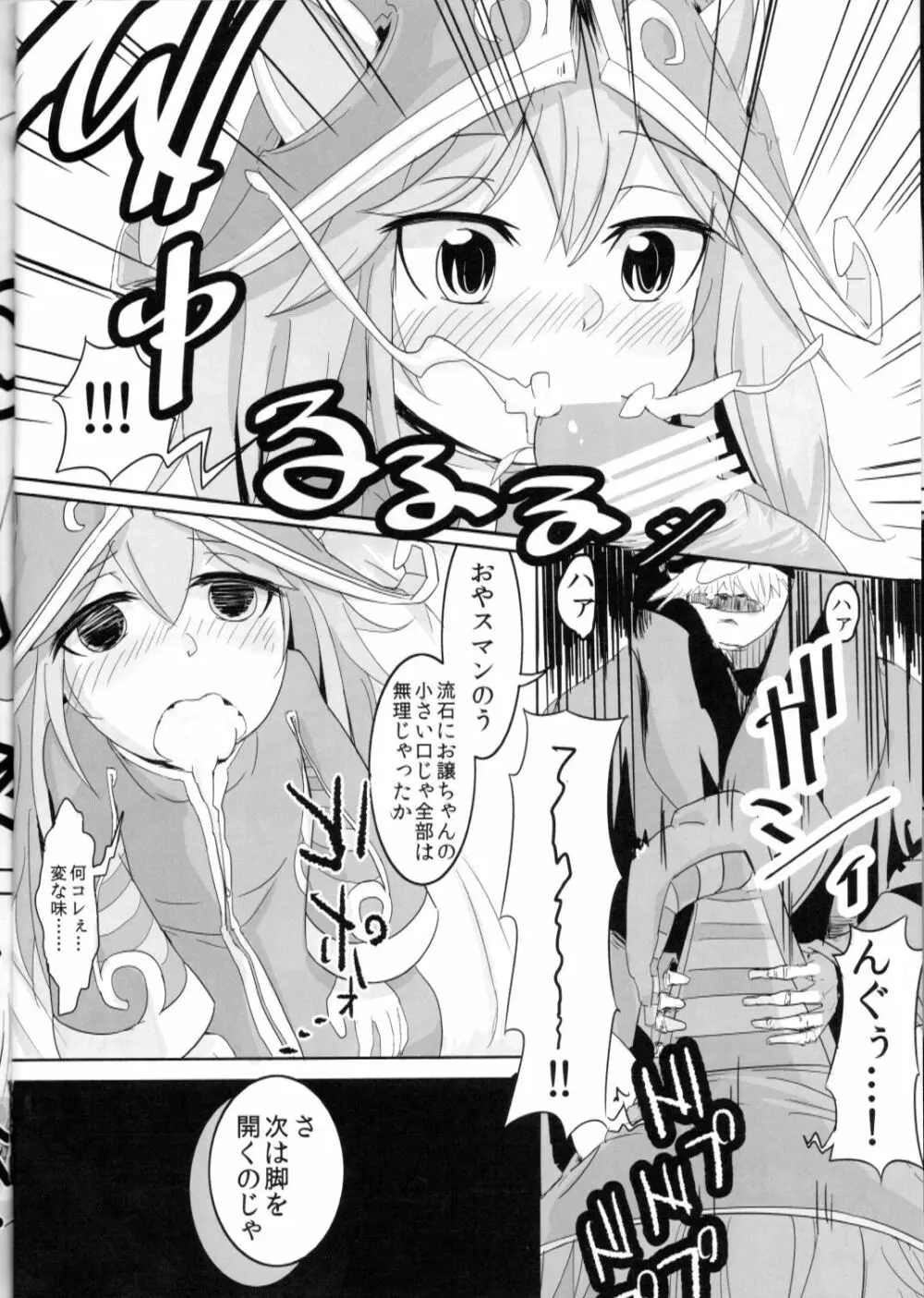 かわいいかわいいルルちゃんのちょっぴりHで内緒なヒミツ Page.13