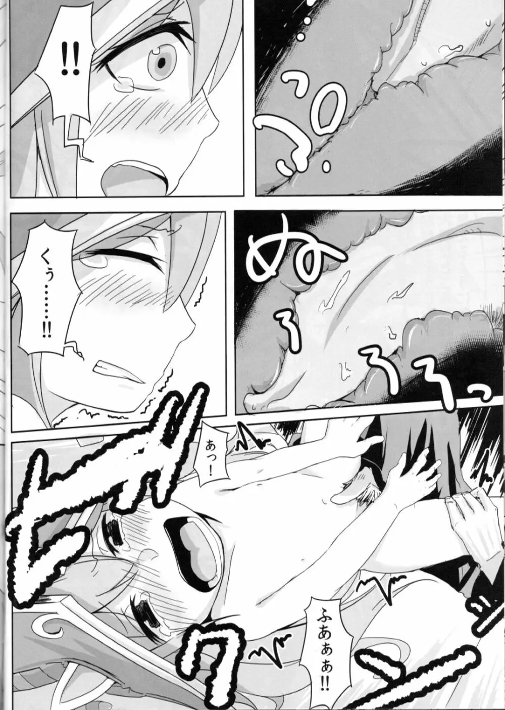 かわいいかわいいルルちゃんのちょっぴりHで内緒なヒミツ Page.15
