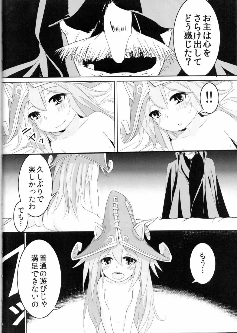 かわいいかわいいルルちゃんのちょっぴりHで内緒なヒミツ Page.21
