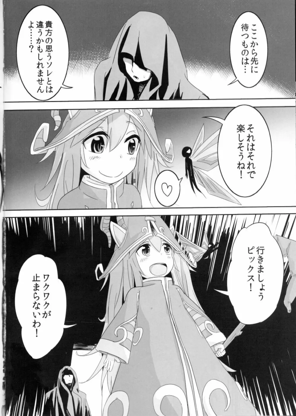 かわいいかわいいルルちゃんのちょっぴりHで内緒なヒミツ Page.23