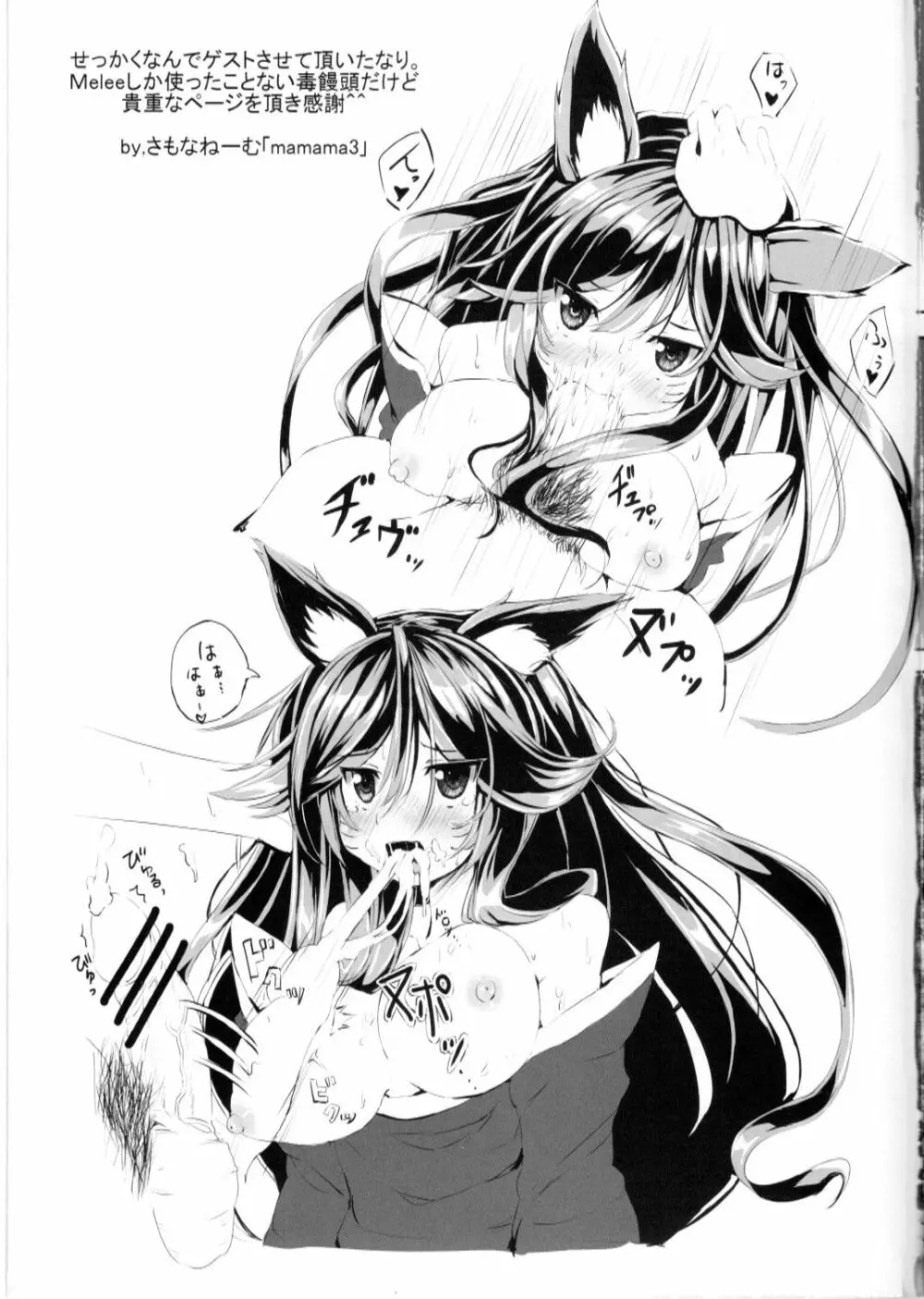 かわいいかわいいルルちゃんのちょっぴりHで内緒なヒミツ Page.24