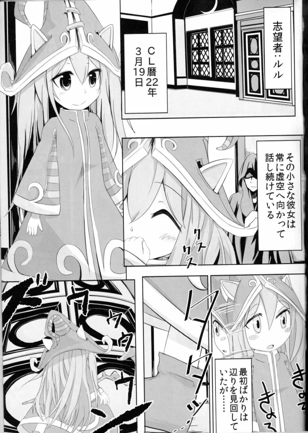 かわいいかわいいルルちゃんのちょっぴりHで内緒なヒミツ Page.4