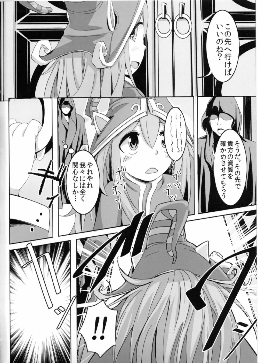 かわいいかわいいルルちゃんのちょっぴりHで内緒なヒミツ Page.5
