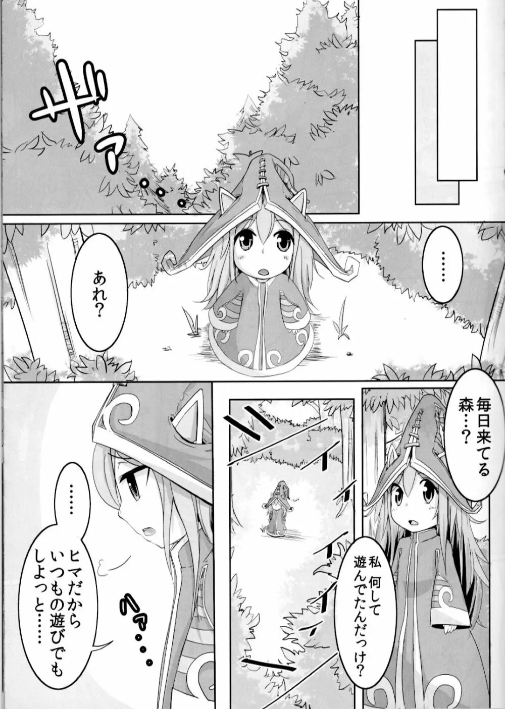 かわいいかわいいルルちゃんのちょっぴりHで内緒なヒミツ Page.6