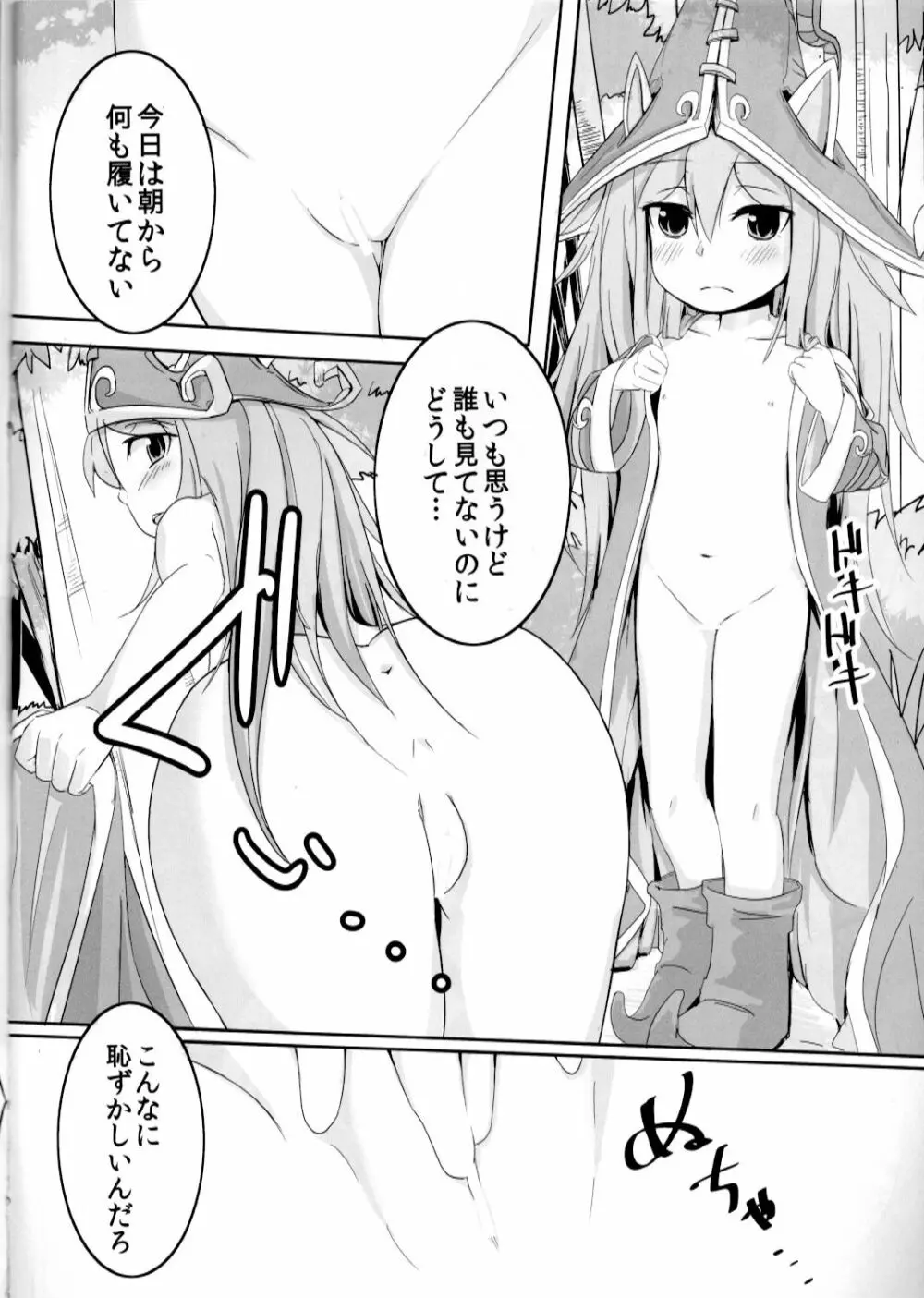 かわいいかわいいルルちゃんのちょっぴりHで内緒なヒミツ Page.7