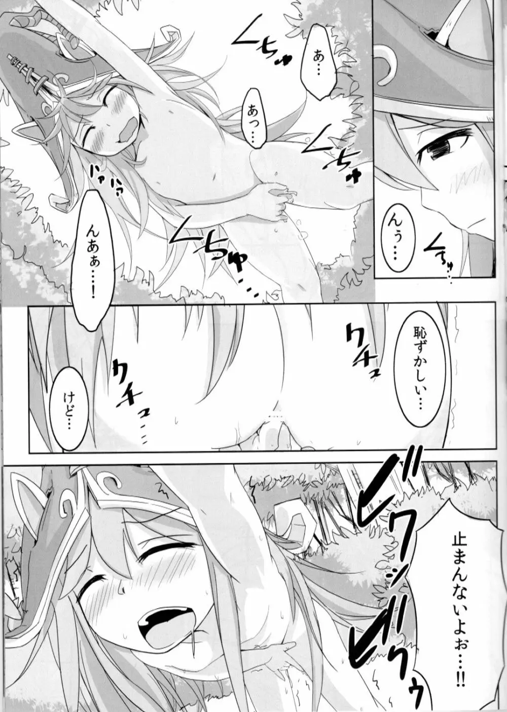 かわいいかわいいルルちゃんのちょっぴりHで内緒なヒミツ Page.8