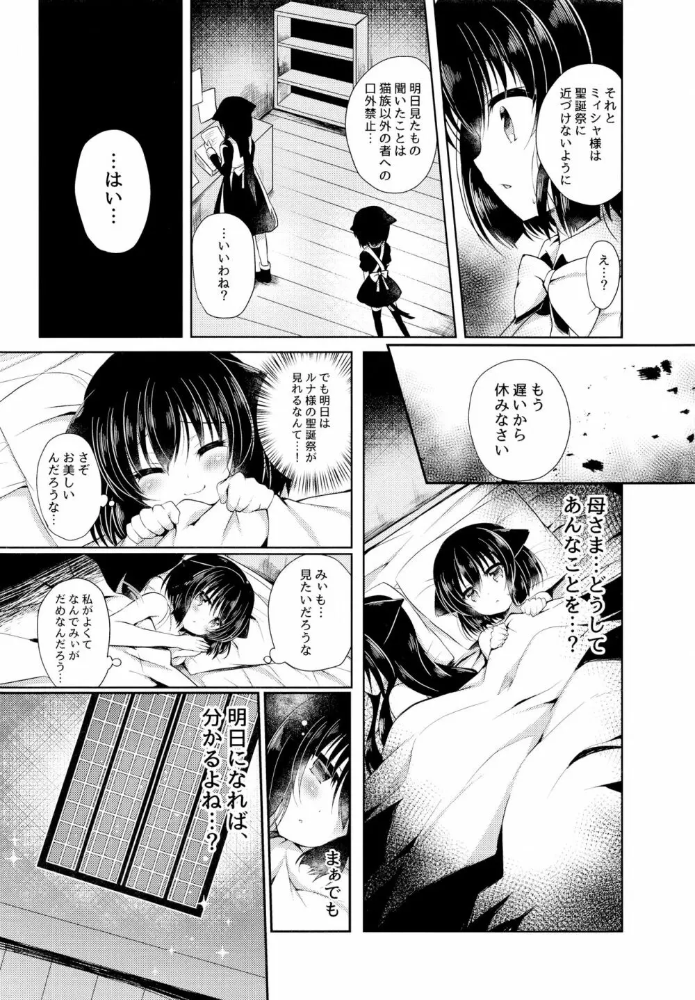 猫姦~幼猫編~ Page.9