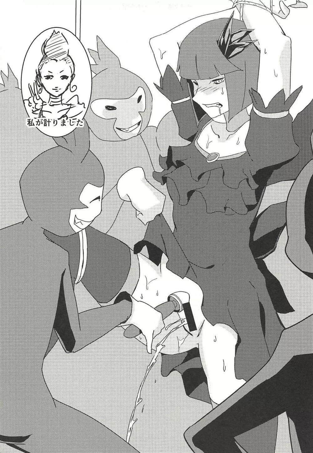 闇キュアドリームスターズ~前戯のともだち~ Page.14