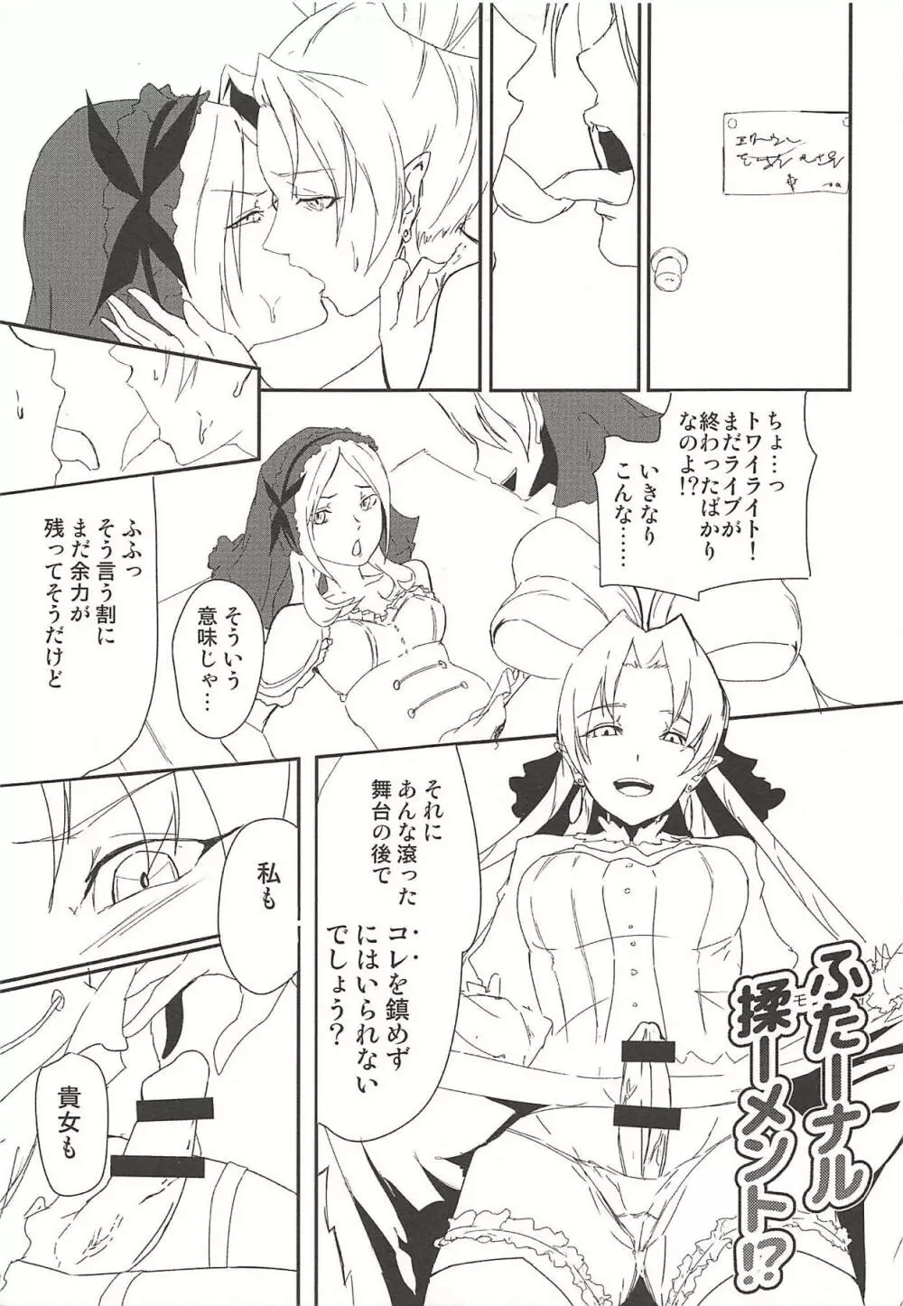 闇キュアドリームスターズ~前戯のともだち~ Page.18