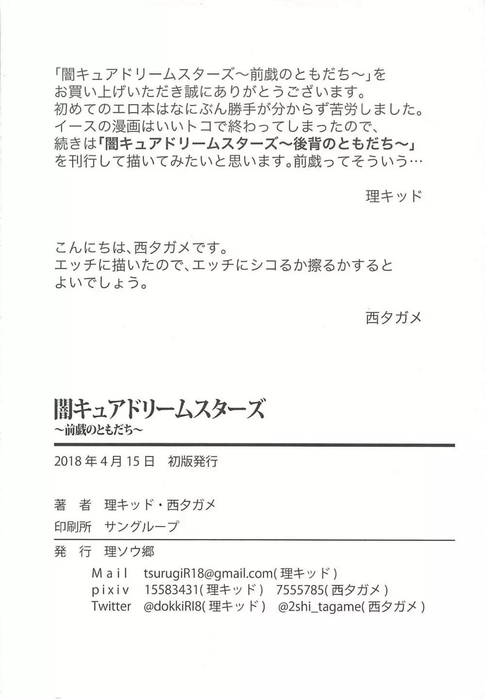 闇キュアドリームスターズ~前戯のともだち~ Page.33