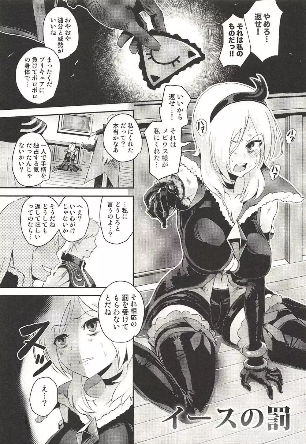 闇キュアドリームスターズ~前戯のともだち~ Page.4
