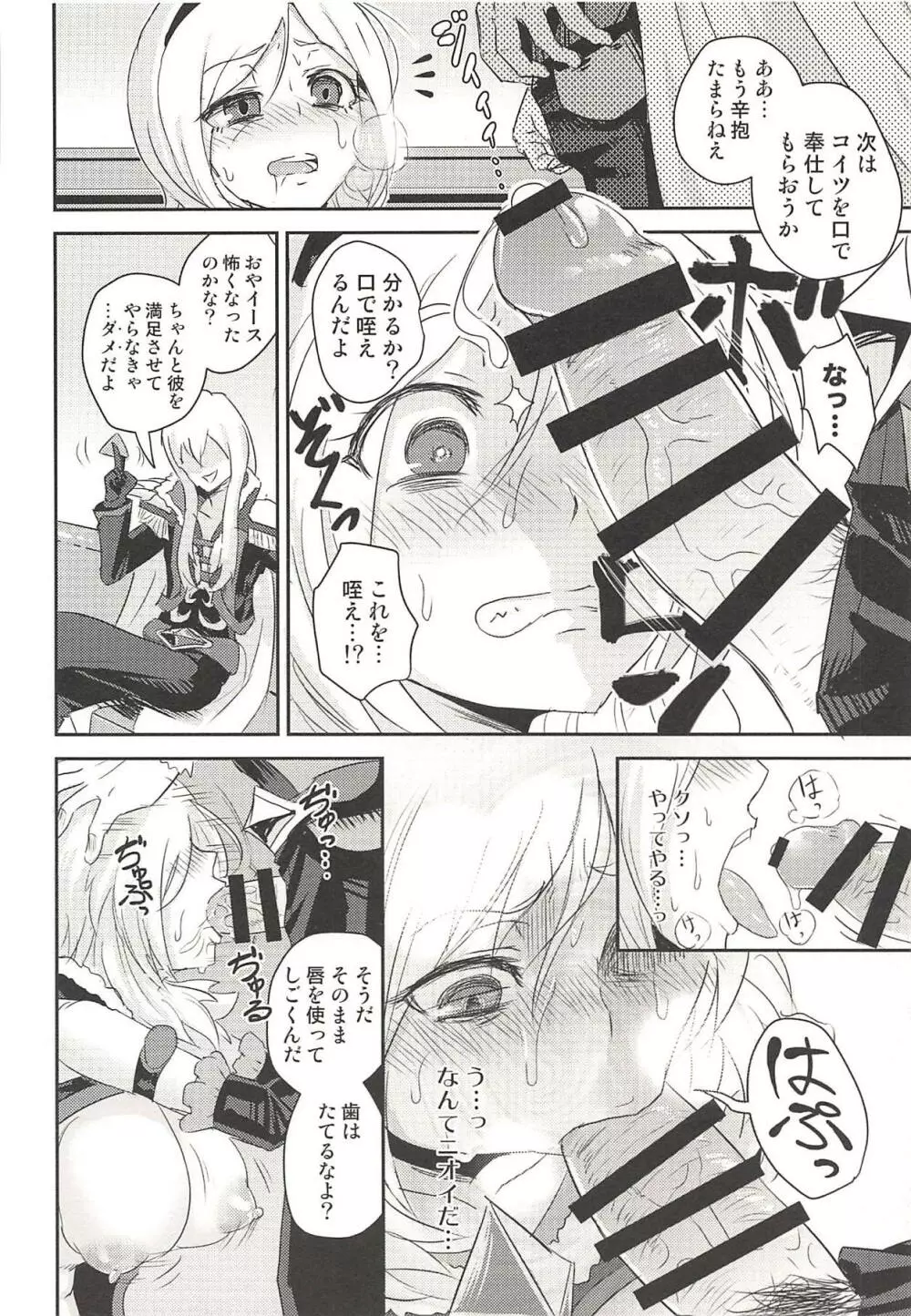 闇キュアドリームスターズ~前戯のともだち~ Page.7