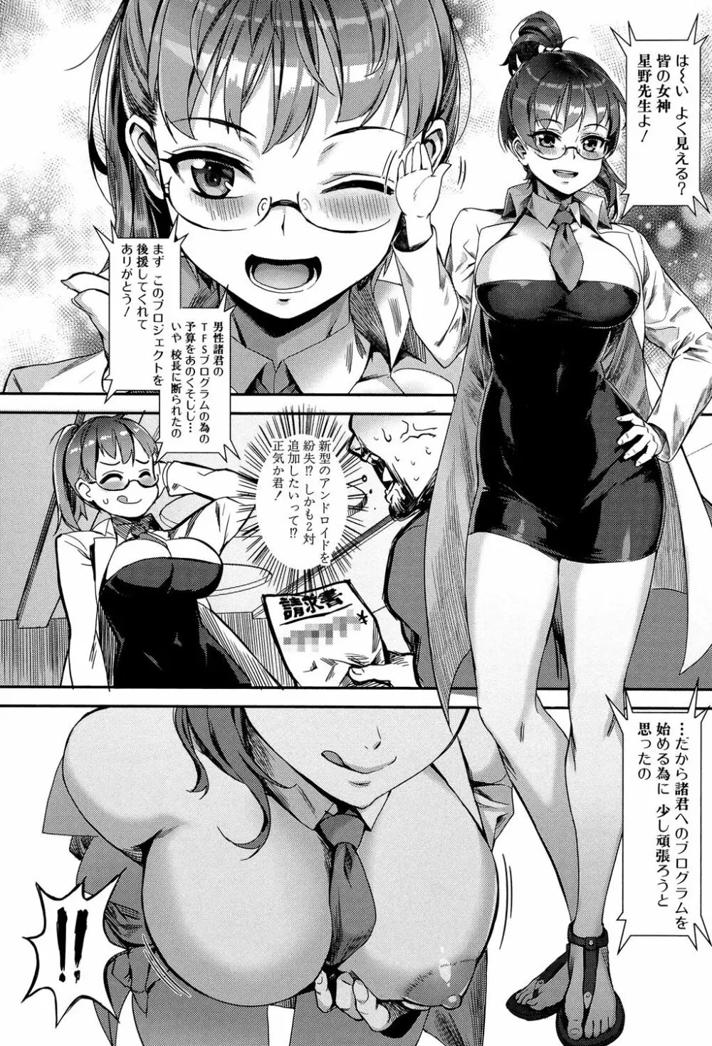 えろトレ! ~パコパコ乱交性教育~ Page.170