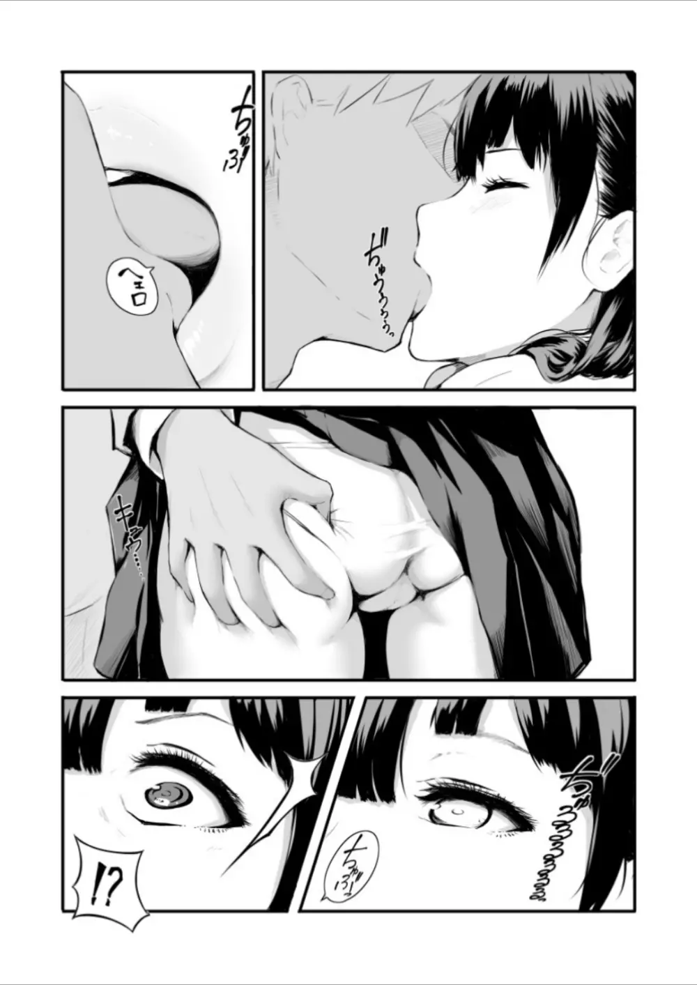 なかだし!! Page.3