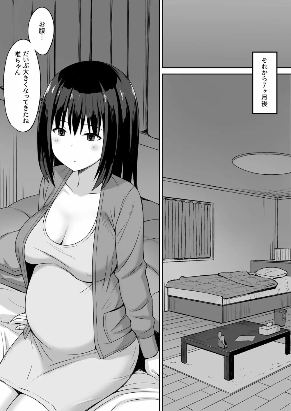 服従の呪いでクラスメイトをオナホ化する話~その後~ Page.20