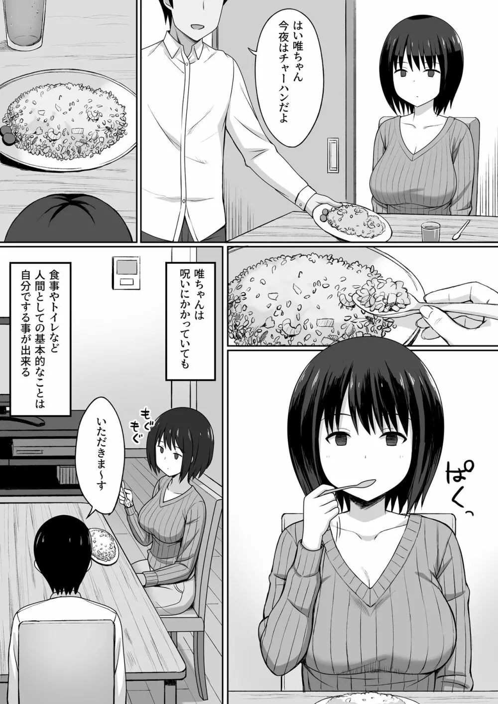 服従の呪いでクラスメイトをオナホ化する話~その後~ Page.3