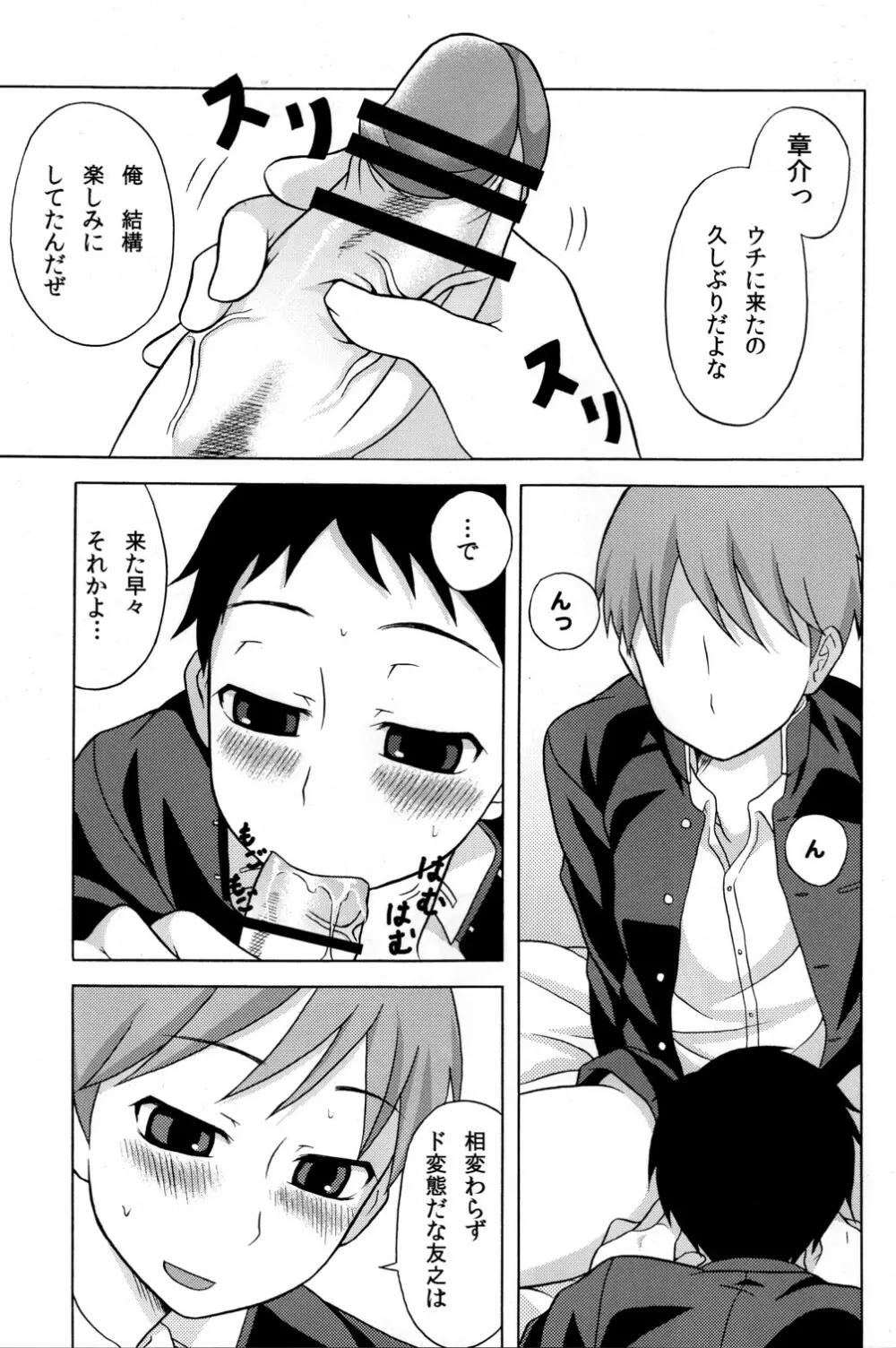 うれもも Page.3