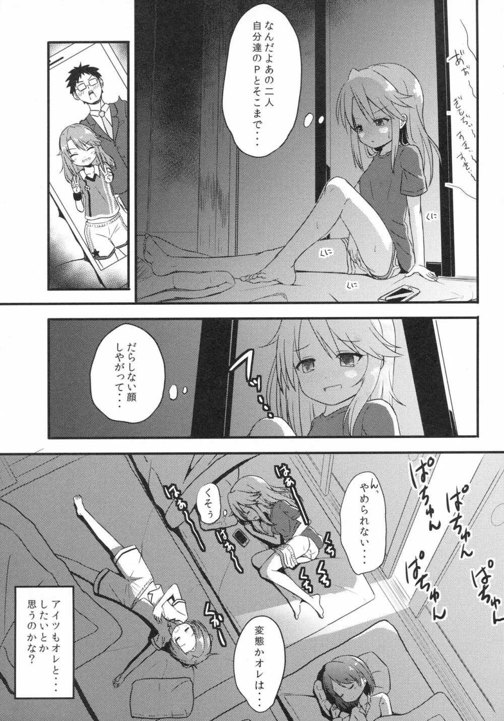 【衝撃】結城晴は見た!!「桃華とありすがPとセックスしてる・・・」 Page.4