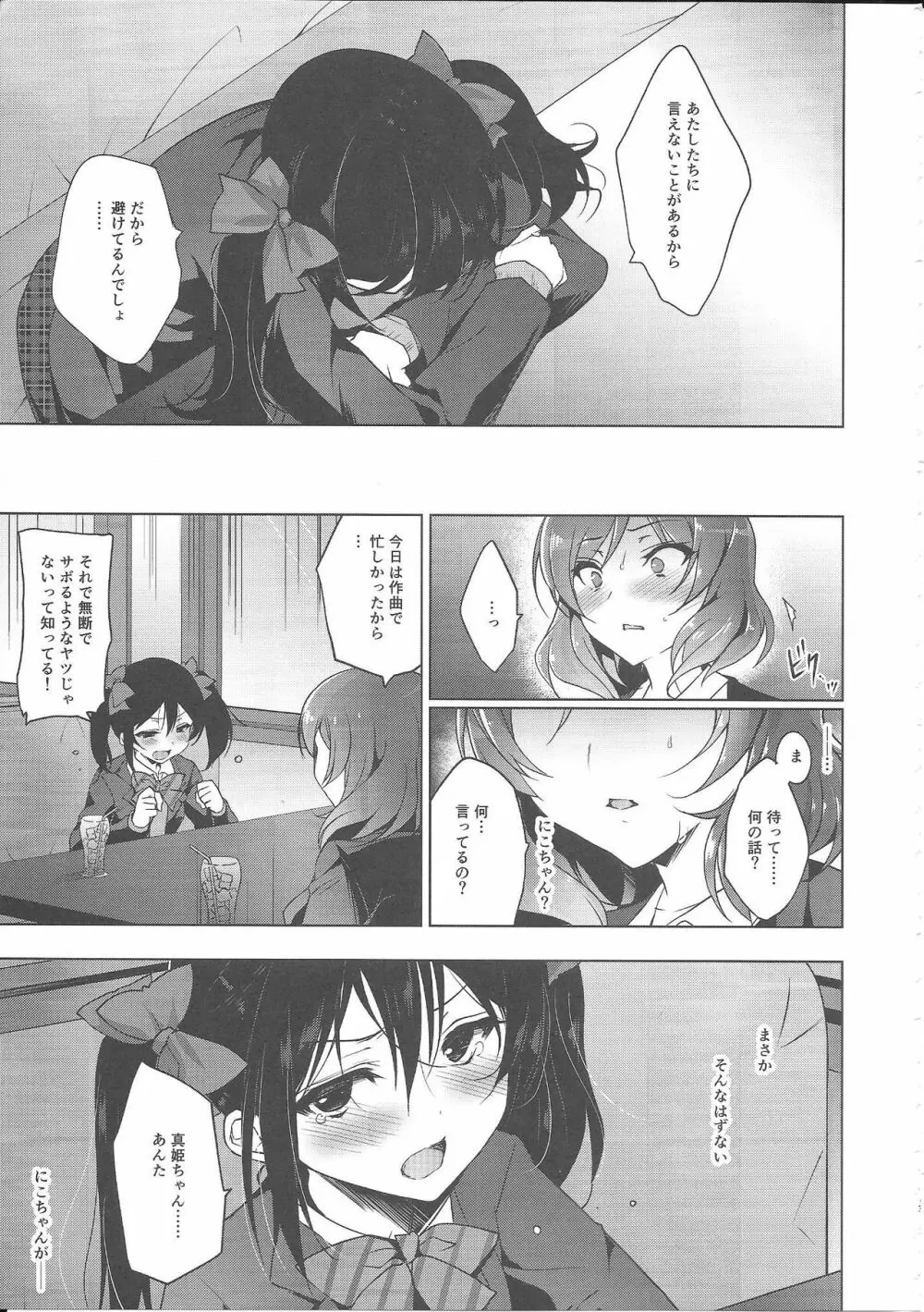 MAKIPET8 Page.14