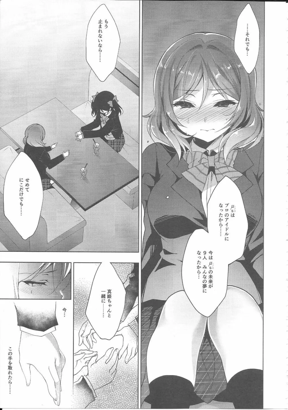 MAKIPET8 Page.18