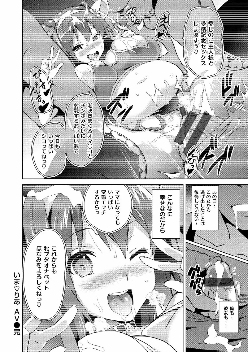 いま♡りあ ~Adult Video 編~ Page.48