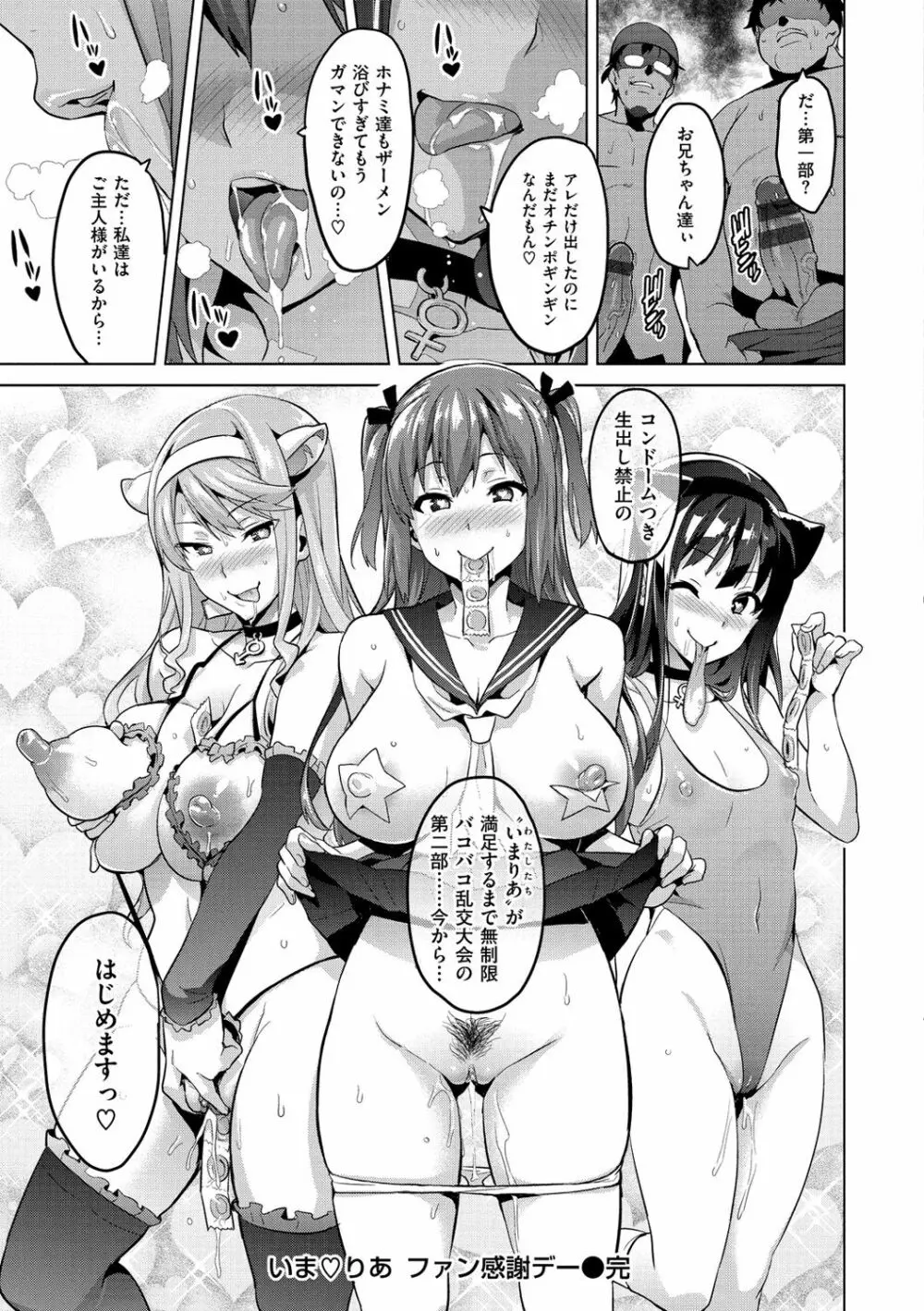 いま♡りあ ~Adult Video 編~ Page.63