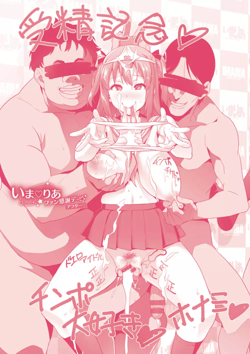 いま♡りあ ~Adult Video 編~ Page.64