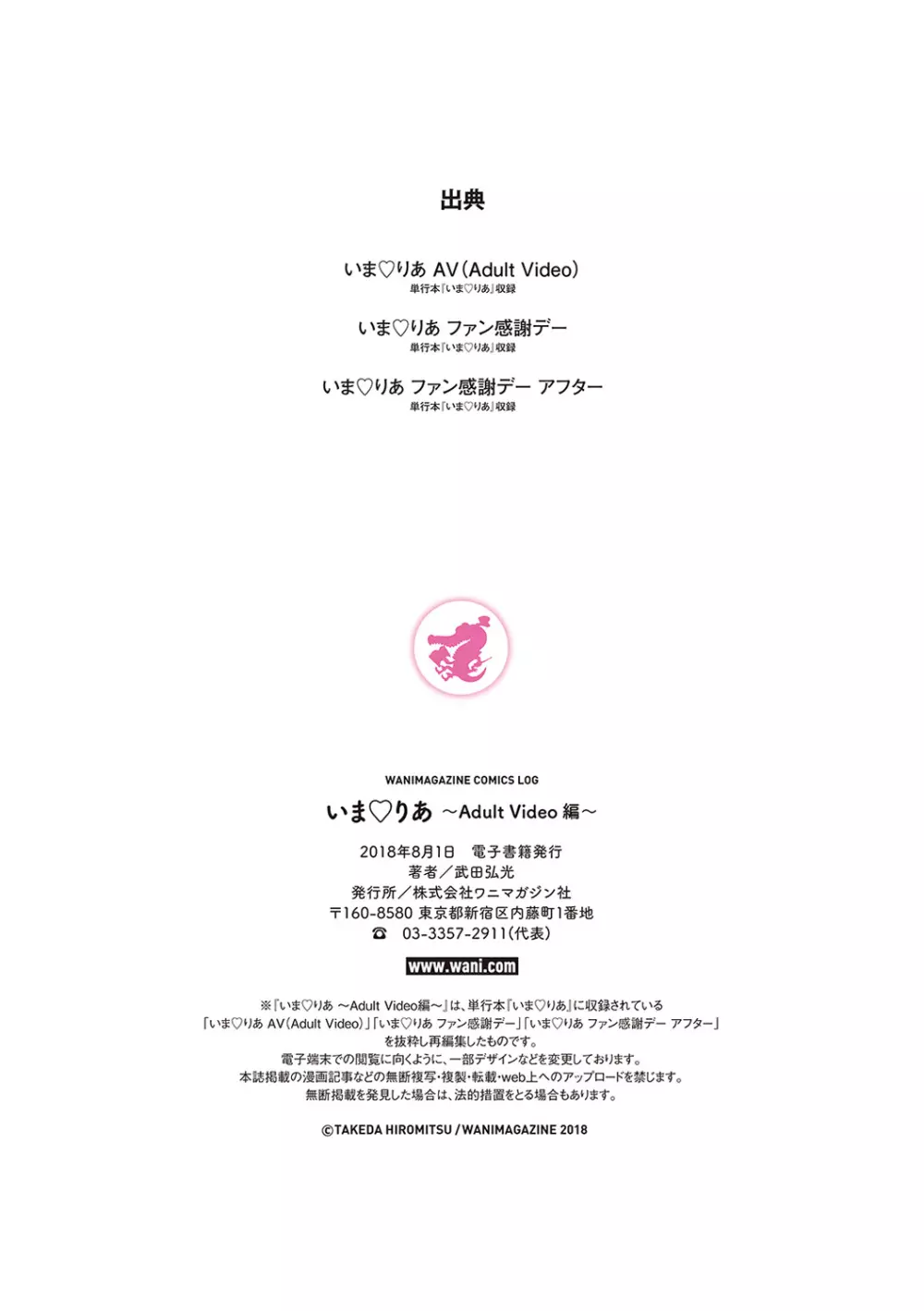 いま♡りあ ~Adult Video 編~ Page.66