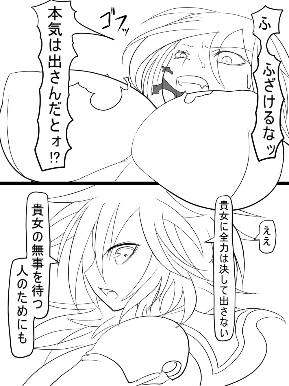 神宮エレンVSミランダ Page.26