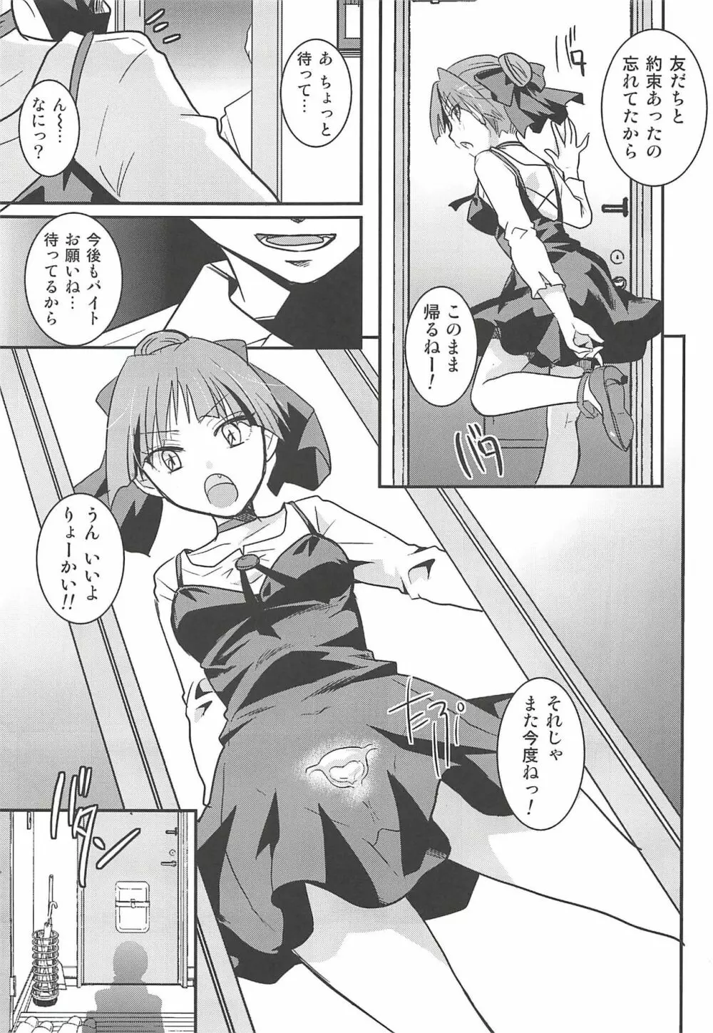 ねこ娘睡姦 Page.48