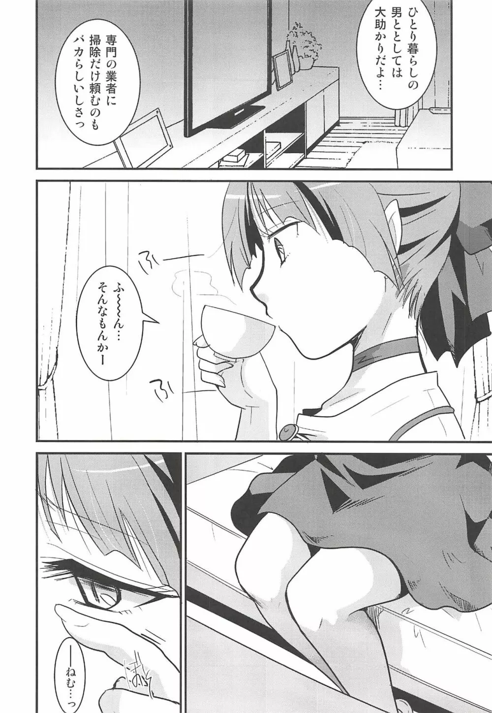 ねこ娘睡姦 Page.7
